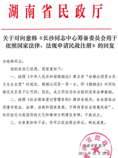 A copy of Hunan government's reply to Xiang Xiaohan which said homosexuality has no place in traditional Chinese culture